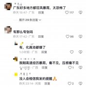 广东肇庆暴雨后街边出现大量黄泥水上热搜，评论炸锅了