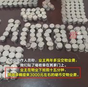 笑不活了，业主用桶装数千硬币交物业费，我却笑死在评论区
