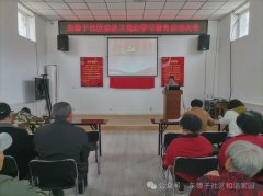 东獐子社区党总支召开党纪学习教育启动大会