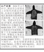 南京一河中发现无名男童尸体 警方:具体案情不便透露