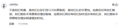 12306从未授权第三方平台发售火车票 网友:永远都抢不到票，票到底都被谁抢了