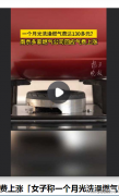 女子称一个月光洗澡燃气费130多元 官网：可能是人工抄表误差等原因导致