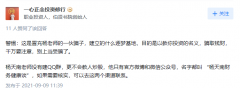 文娱体育C-plan杨天南以教你投资的名义诱导投资、流水不够不让提现 事实真的