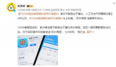 12306被质疑纵容买长乘短 12306官方：人工也无法干预