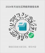 城厢街道天龙社区两癌筛查通知