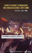 凤凰传奇演唱会堪比军训现场 网友怎么看的