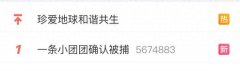 斗鱼主播“小团团”已经确认被捕 系涉嫌大额赌博