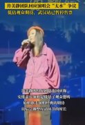 许美静团队回应演唱会划水，低估了观众期待 武汉音乐会已经暂停售票