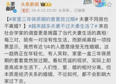 “明面夫妻实则兄弟”，社会学家的调查扯下了夫妻间的“遮羞布”