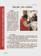 【2023年嘉北街道公益创投优秀项目展示】“爱在身边”老年人关爱项目、新时