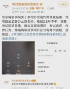 网红李闽轩被曝北电艺考作弊 北电将取消李闽轩在北电考试资格