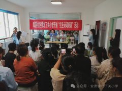 学校社区暖心联动 家庭教育质量提升——安肃镇北下关小学走进社区家长学校