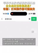 事儿大了！苹果回应输入“发现石油”触发定位  网友称苹果手机是在收集、发