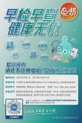 大成社区卫生服务中心消化系统肿瘤及“四高”免费筛查“早检早查，健康无忧