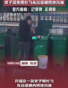 长沙一女子深夜用长勺从垃圾桶捞地沟油！官方回应：已受理正调查
