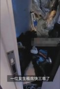 太缺德 女生租房后失联 房东去查房时惊呆了