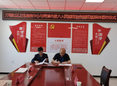 万福社区卫生服务中心与菏泽市第六人民医院（原创伤医院）医联体签约仪式暨