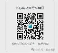 【通知】社区电动自行车信息登记