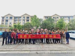 西林寺社区“南福北送”和谐自治暨“喜迎五一·和谐邻里”活动