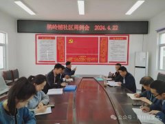 鹃岭铺社区周动态（4月22日-26日）