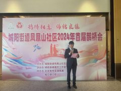 鹊桥相逢 缔结良缘|城阳街道凤凰山社区2024年首届鹊桥会