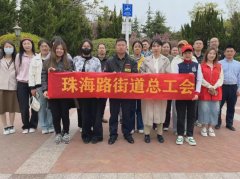 “路在脚下，心在飞扬”——珠海路街道总工会开展春季健步行活动