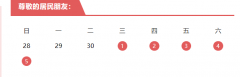 【通知公告】创汇社区卫生服务站五一假期正常接诊！专家安排如下：