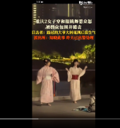 重庆两女子穿和服跳舞被群众谴责 女子生气报警 结果被带走
