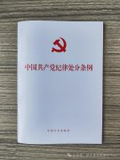 益农里社区组织党员学习《中国共产党纪律处分条例》