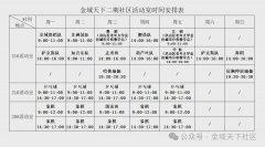 【免费开放】金域天下社区活动室免费开放通知