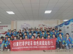 护苗丨花山区金安社区开展“绿色阅读助我行”读书日活动