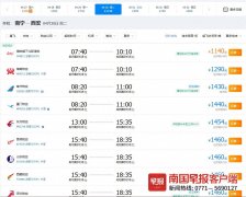 五一假期将至机票价格却临时跳水 1500元订降为400元