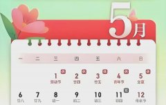 西岸社区：五一安全防范提醒