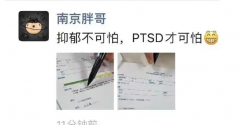 南京胖哥被初诊为PTSD 希望胖哥积极面对和治疗，晦暗尽处会有光