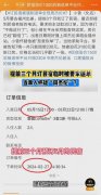 民宿涨价1500后被退单平台只赔230 怪”周杰伦“太搞笑了