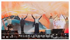 情绪逐渐上头 凤凰传奇演唱会女粉把自己唱生气了