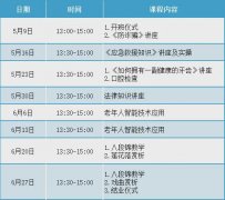 通知丨学府社区老年大学5月9日正式开课啦