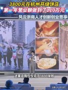 大学生投入3800元开店年入110万 创业风口来了吗