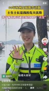 还记得西湖边的最美交警吗？五一西湖成全国人流量最大的景区