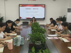 【至善党建】中共鹤山市沙坪街道第六小学支部委员会召开党规党纪学习教育专