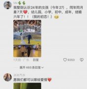 他真的娶到了高中就想娶的女孩 网友破防了:“如梦似幻”