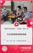 【劝募书】大望京社区“5.8人道公益日”募捐活动