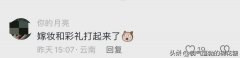 笑晕！新人订婚两家狗吵架，评论区全是人才