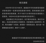 新疆可可托海滑雪场一滑雪者意外摔伤，送医途中抢救无效死亡
