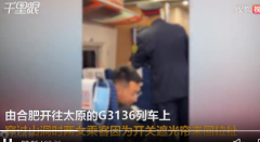 高铁上2女子拉扯遮光帘40分钟 网友:公共空间复杂权衡问题