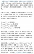 曝iPhone17将推Slim机型 网友:等半年大跳水再说