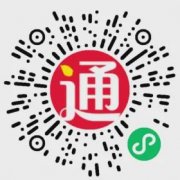 【重要通知】郡乐社区“红领通”小程序上线啦！请大家尽快注册！