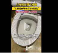 上海现付费马桶圈 “主要是商场和办公楼里边” 充1000可用13.8万次