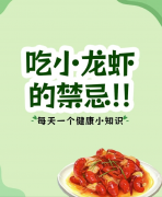 江苏疾控建议一次食用小龙虾不超10只