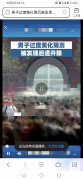 男子过度美化简历被发现后遭开除